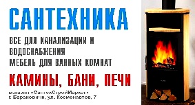 Магазин САНТЕХСТРОЙМАРКЕТ в Барановичах Магазин САНТЕХСТРОЙМАРКЕТ в Барановичах